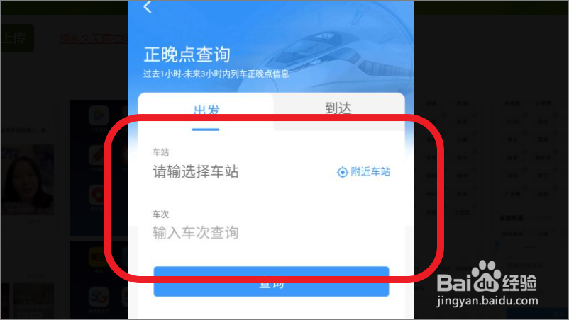 铁路12306怎么查询正晚点