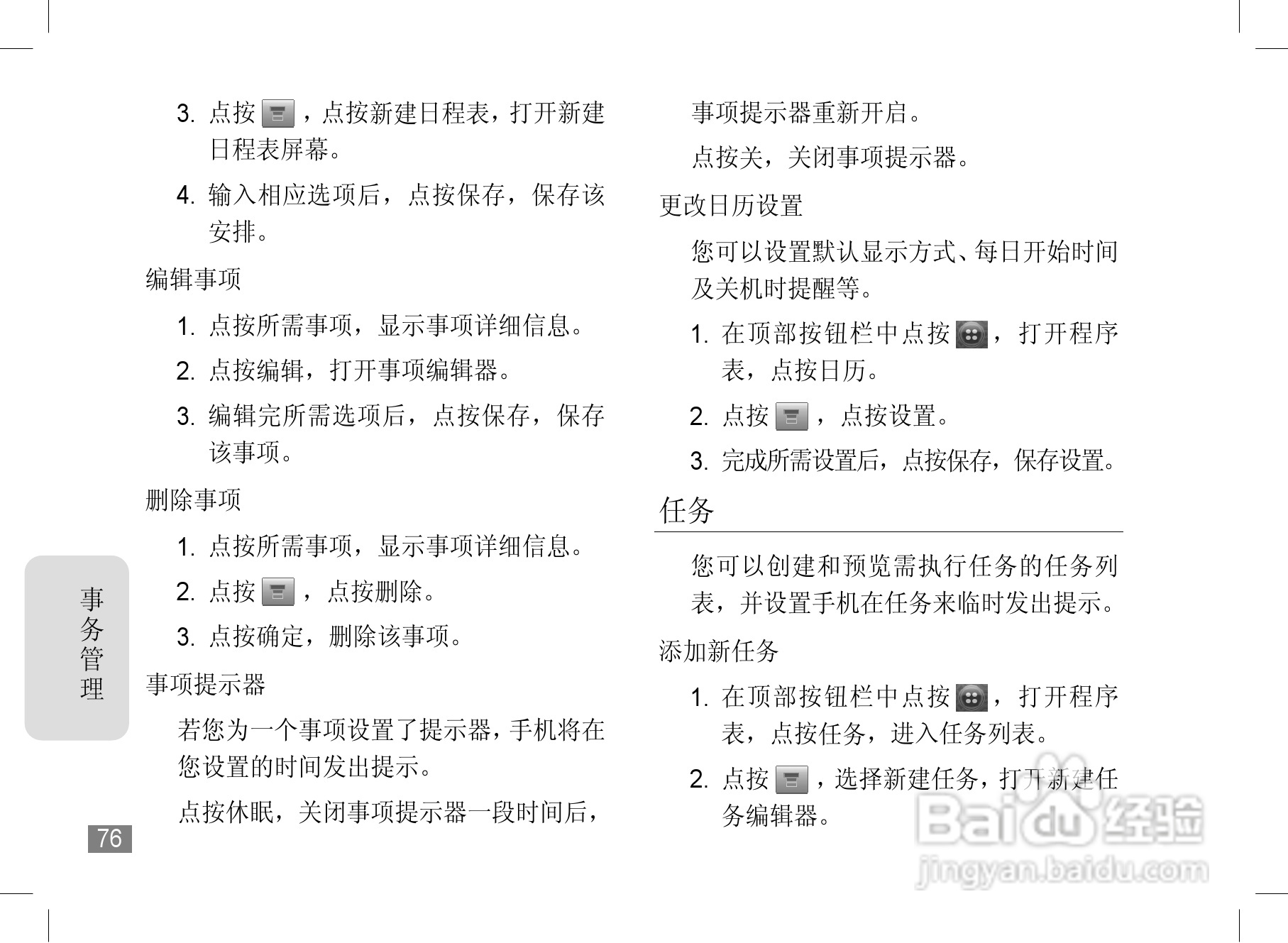 摩托罗拉A1890手机使用说明书:[8]