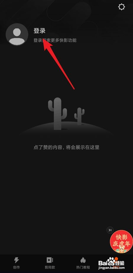 快影怎么用快手账号进行登录