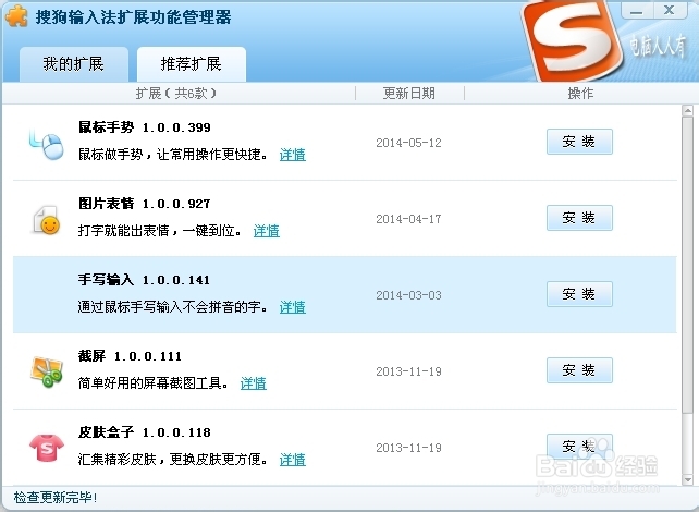 搜狗拼音输入法：[6]扩展功能