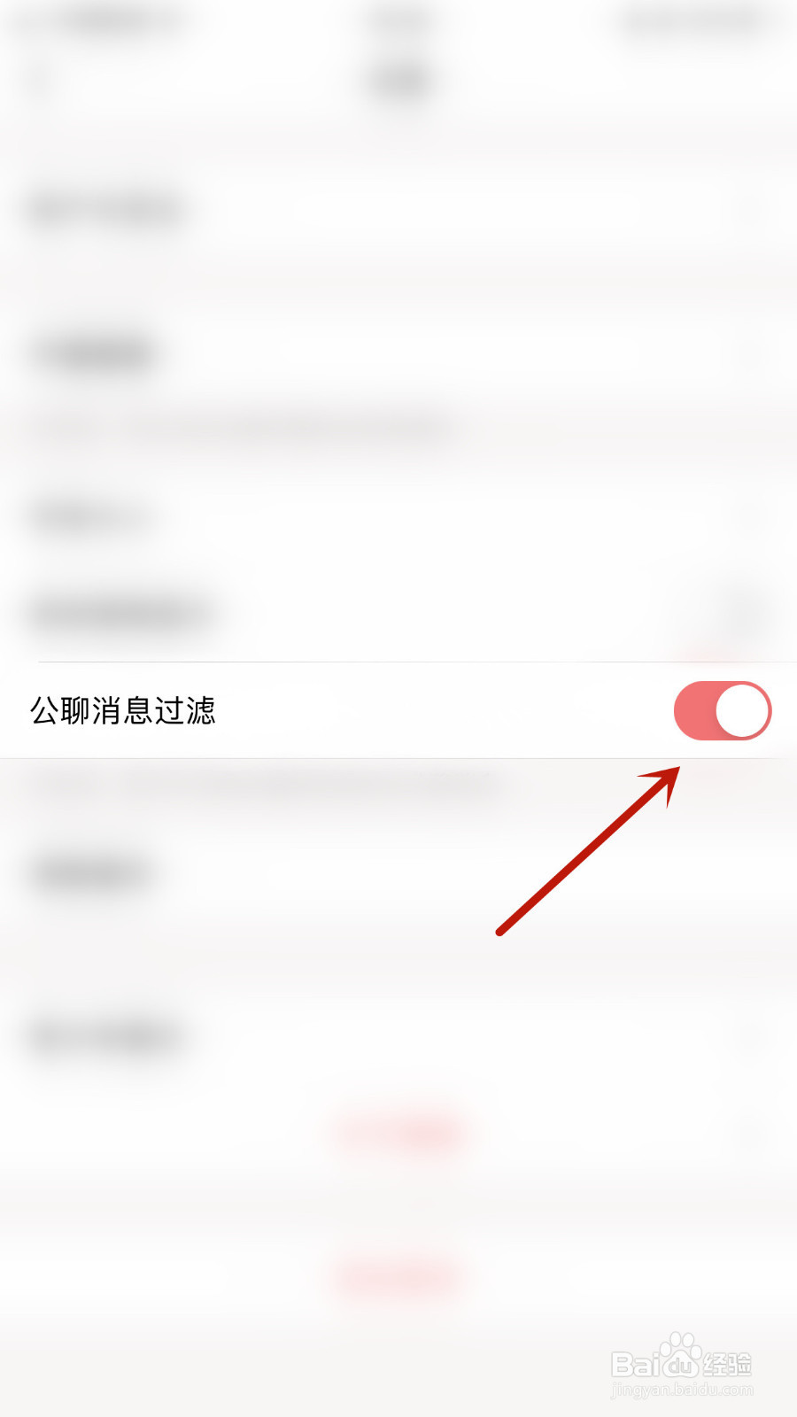 如何停用吱语公聊消息过滤