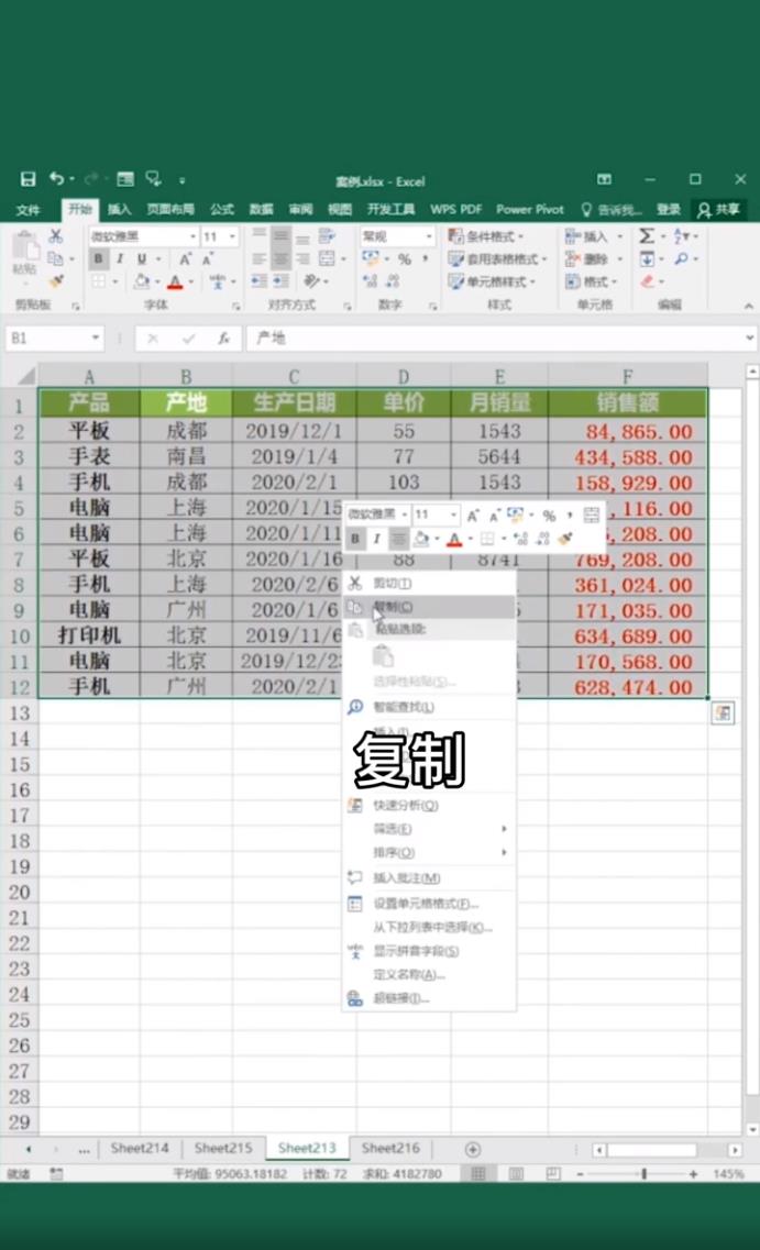 Excel如何做表格行列互换