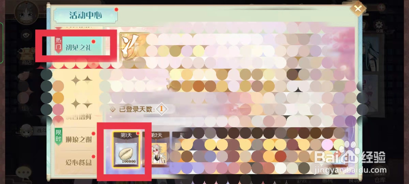 食物语贝币怎么获取