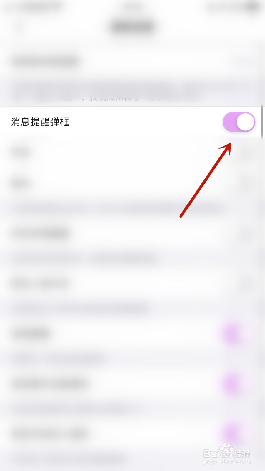 墩墩星球怎样设置消息提醒弹框启用
