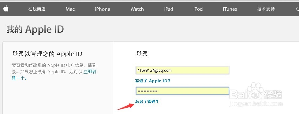 苹果手机如何修改Apple ID密码？