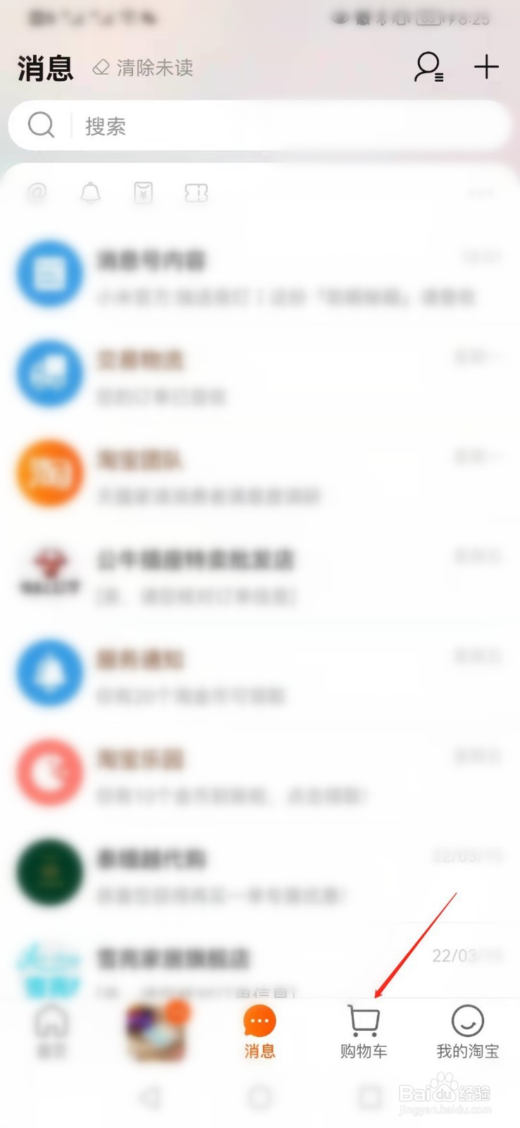 淘宝如何设置宝贝的降价提醒