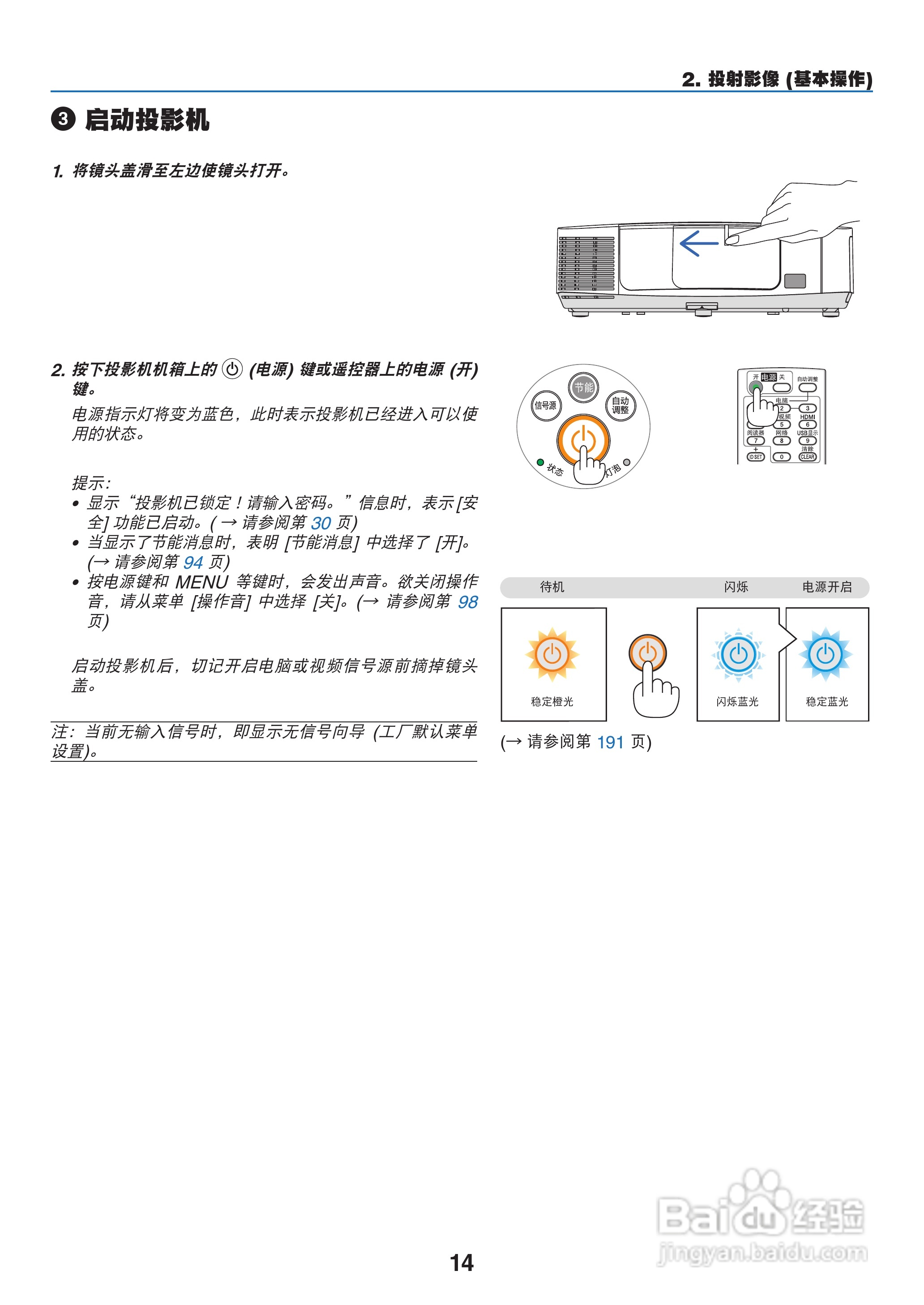 NEC NP-P420X+投影机使用说明书:[3]