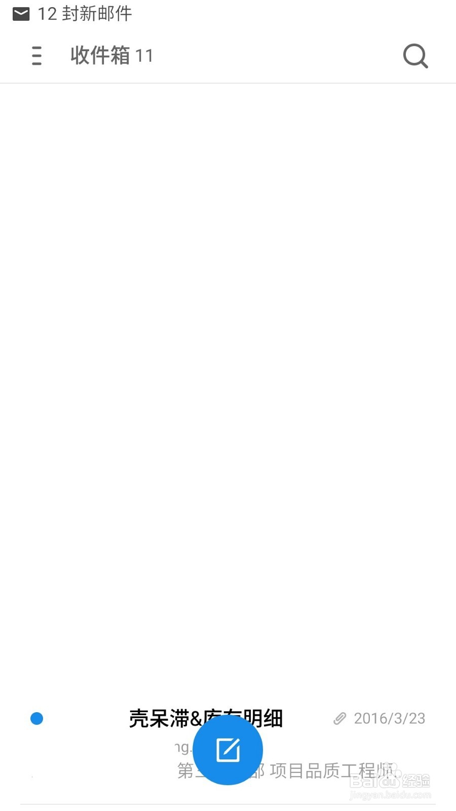 魅族手机邮箱设置说明