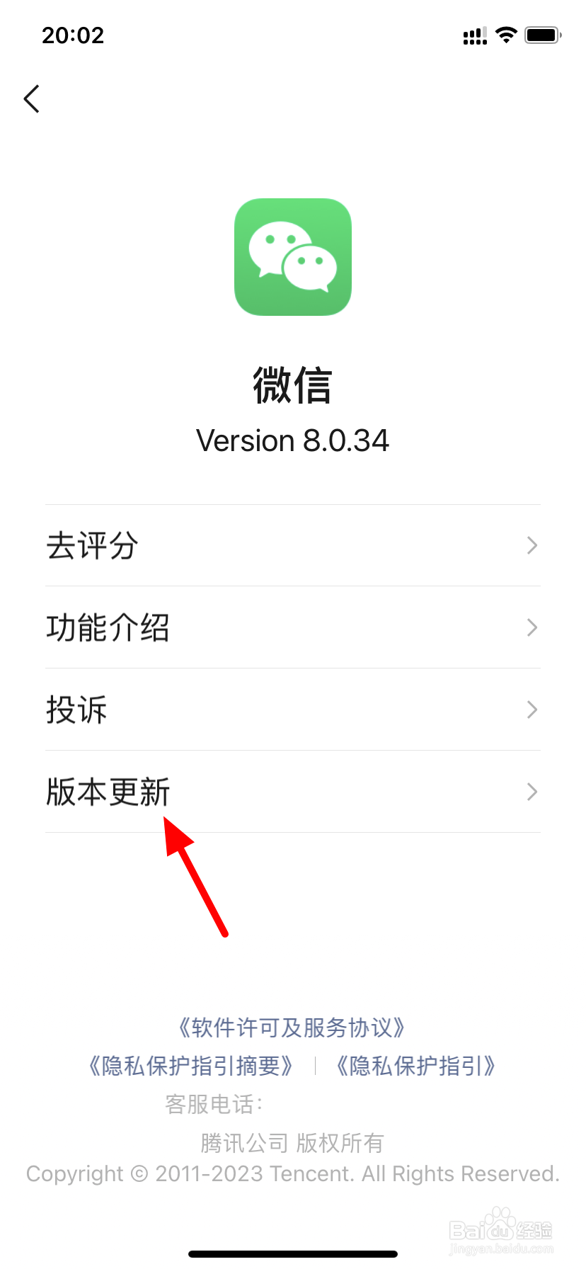 微信怎么更新