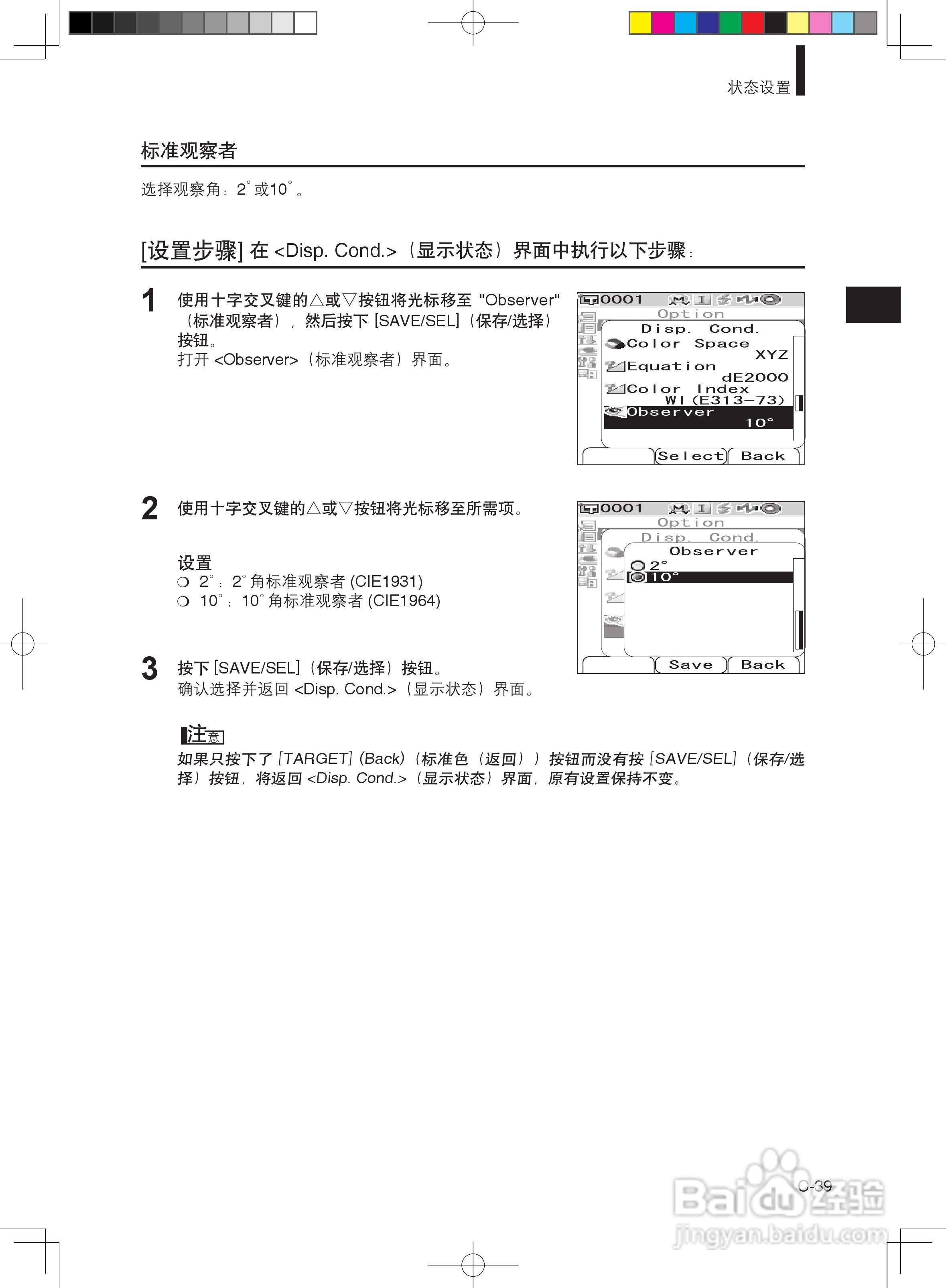 分光测色计CM-600d使用说明书:[5]