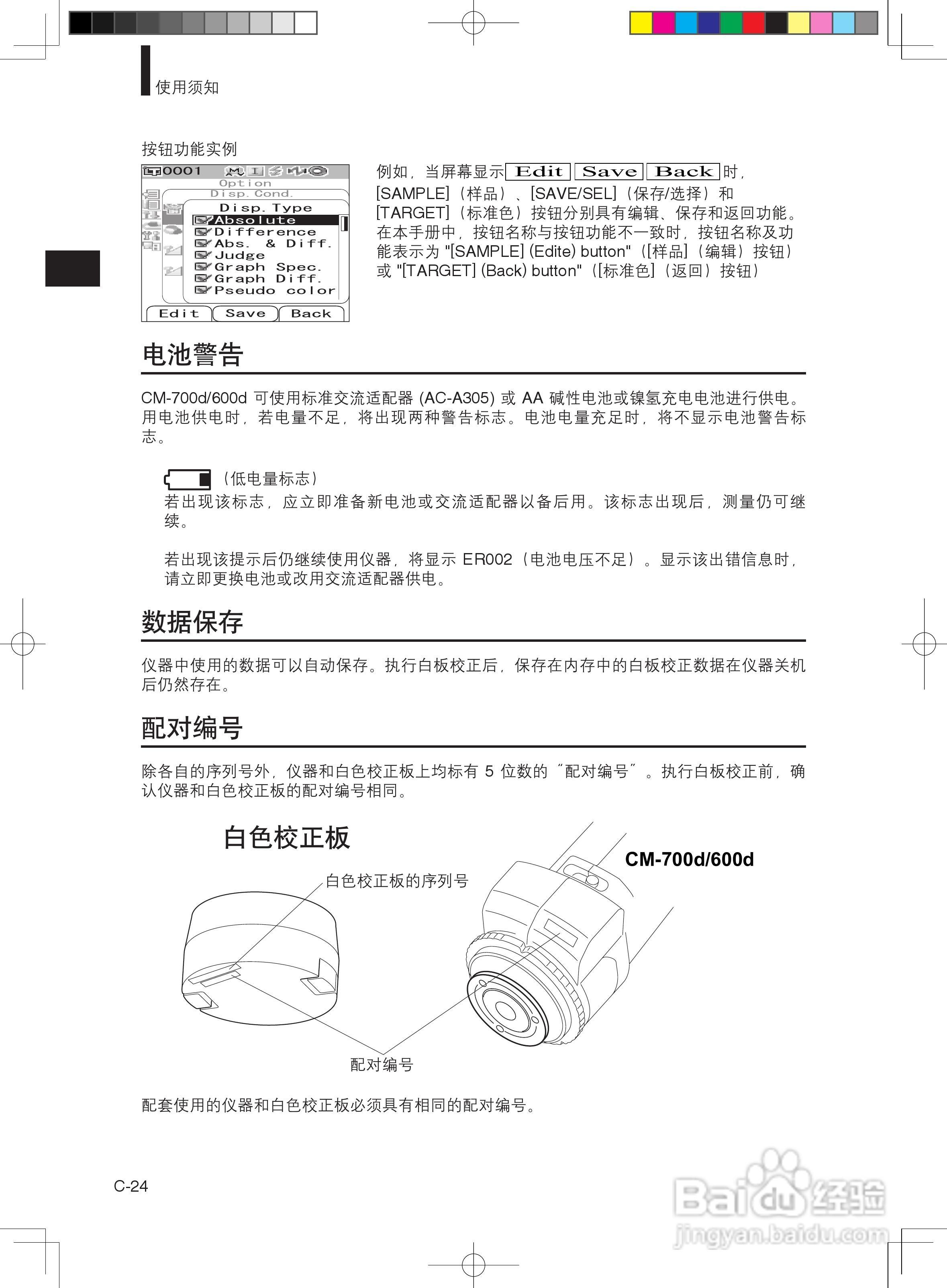 分光测色计CM-600d使用说明书:[3]