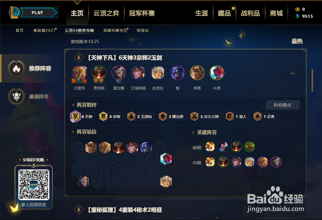 云顶天神怎么玩