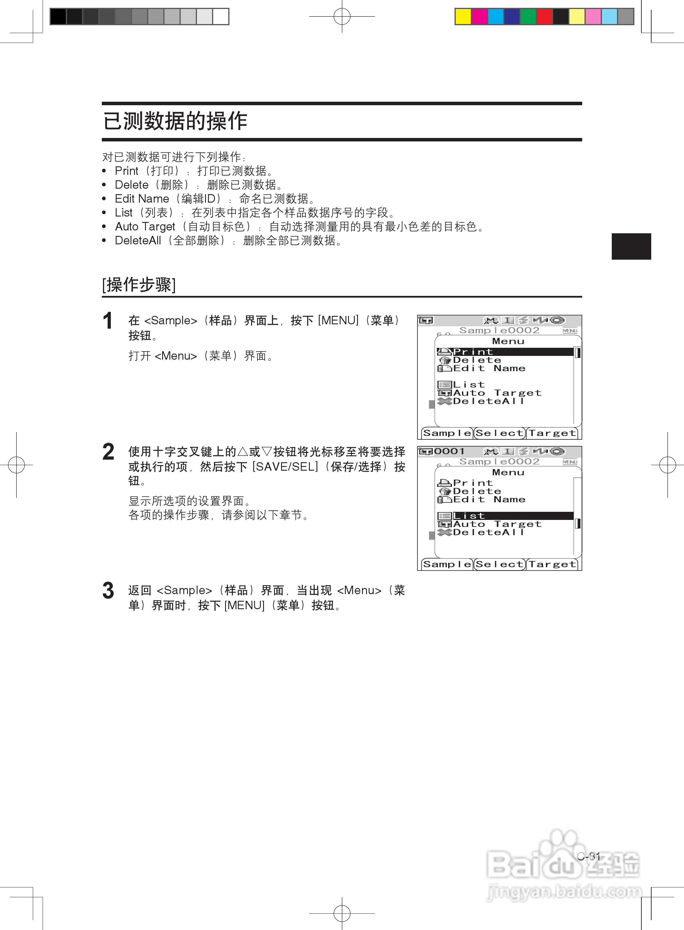 分光测色计CM-600d使用说明书:[9]