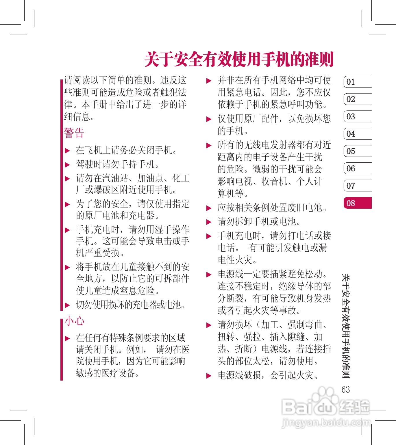 LG BL40E手机使用说明书:[7]
