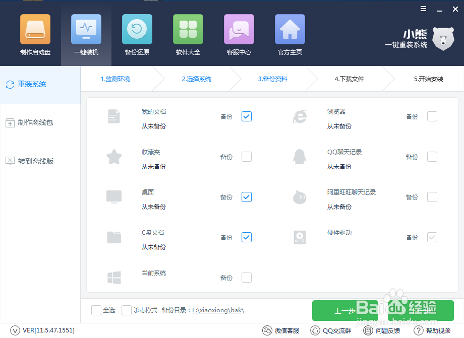 小熊Win7系统重装|在线重装win7系统步骤