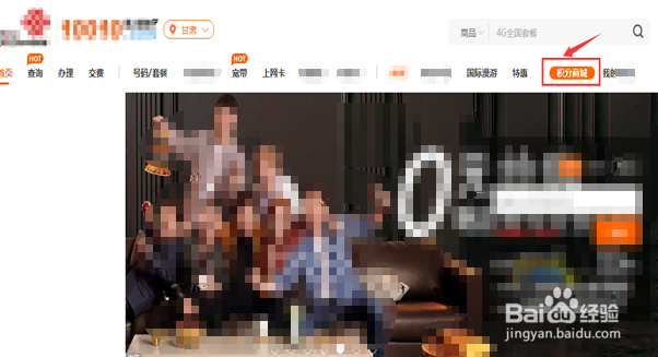 甘肃联通用户如何手机自助查询积分