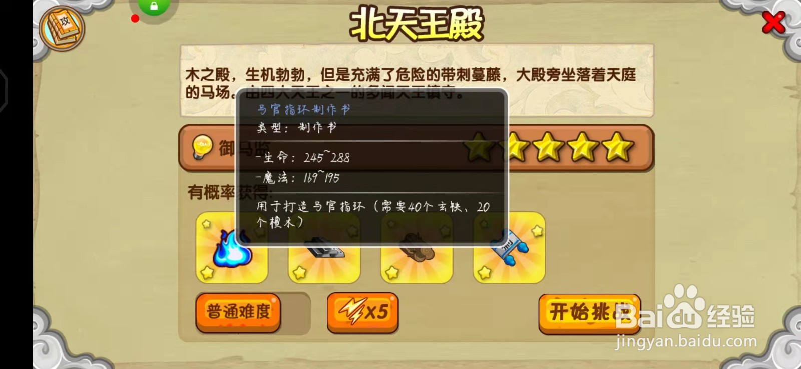 造梦西游马官指环制作书怎么获取