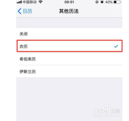 iPhone11pro max如何显示农历