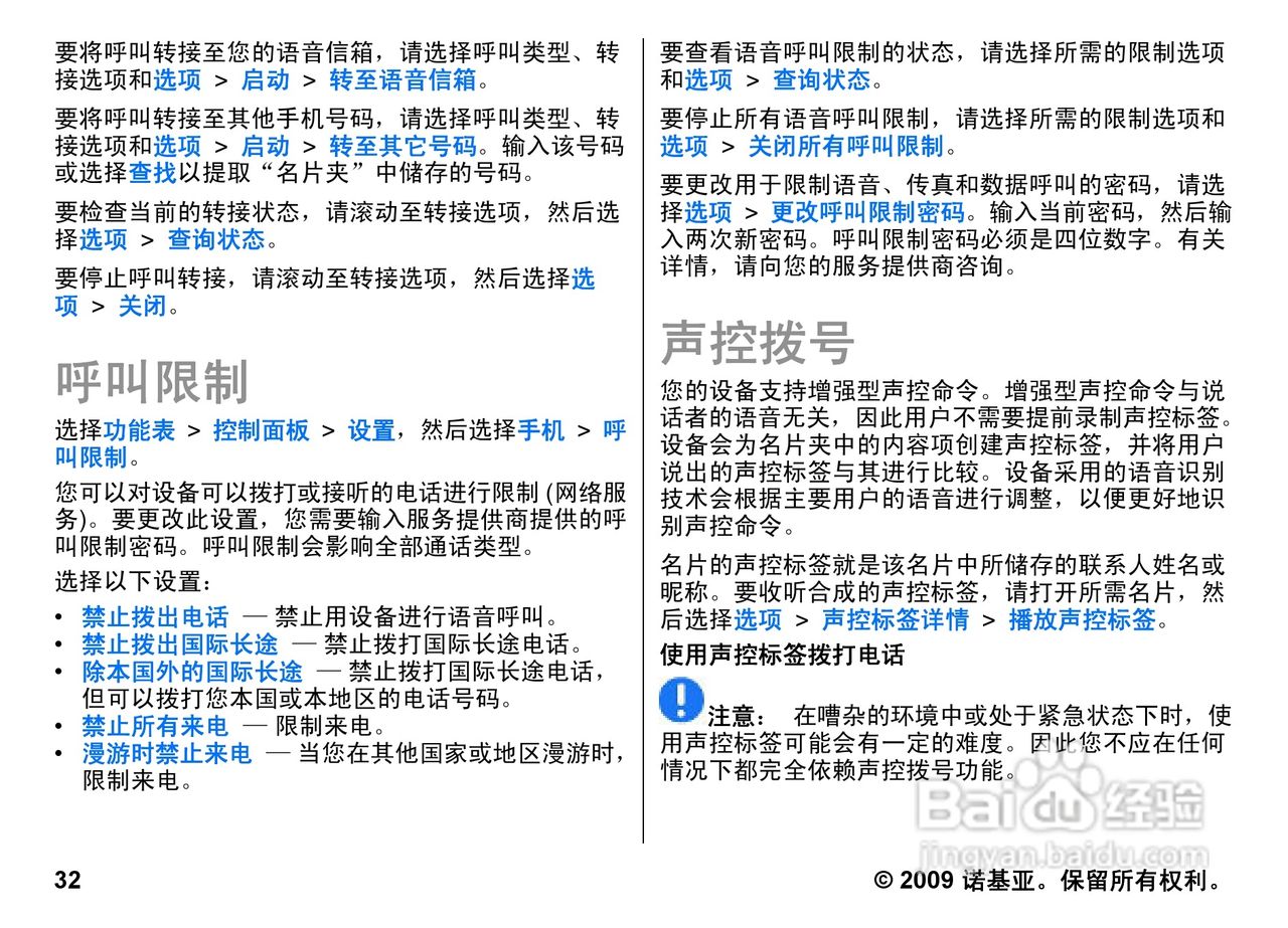 诺基亚Nokia E72手机使用说明书:[4]
