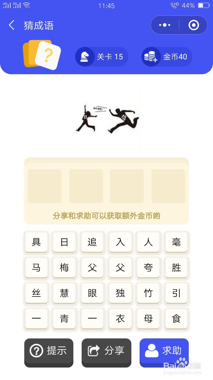 成语猜猜猜2游戏第15-17关游戏攻略