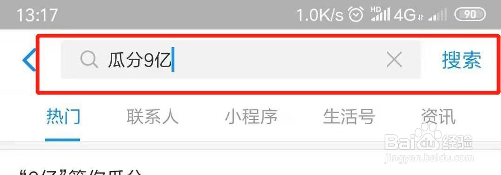 支付宝瓜分9亿活动怎么进入参加