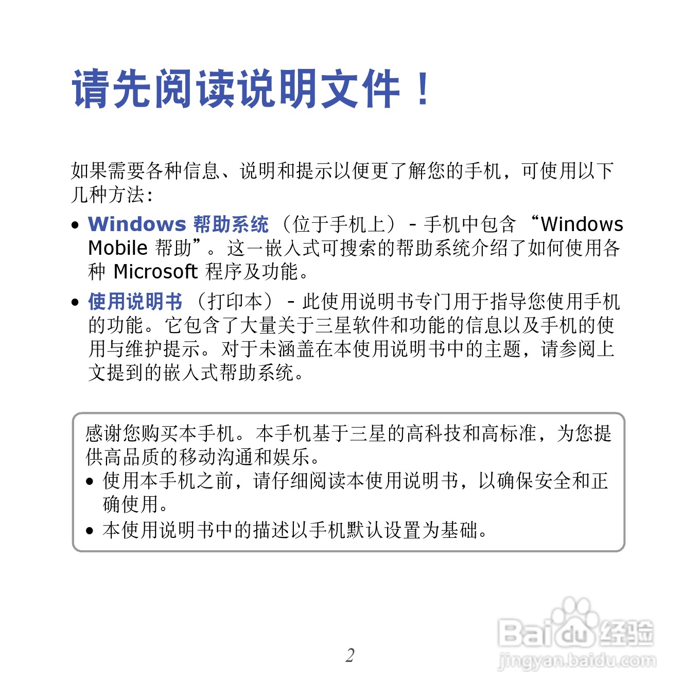 三星GT-I8000U手机使用说明书:[1]