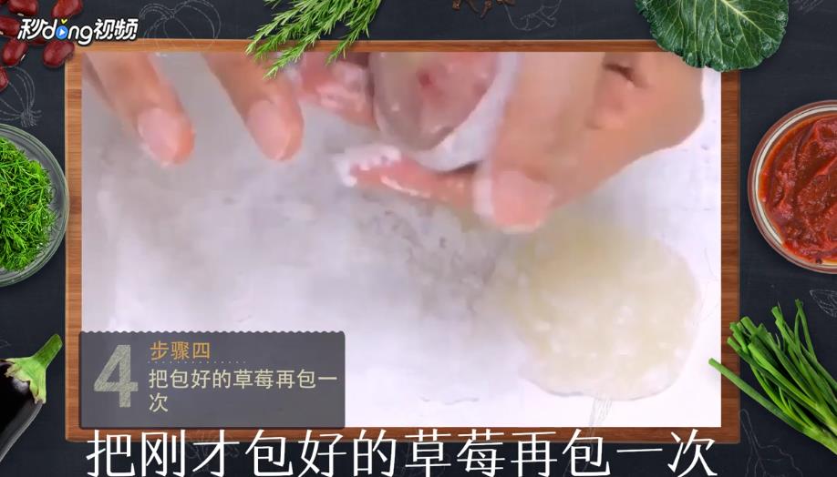 草莓大福的如何做