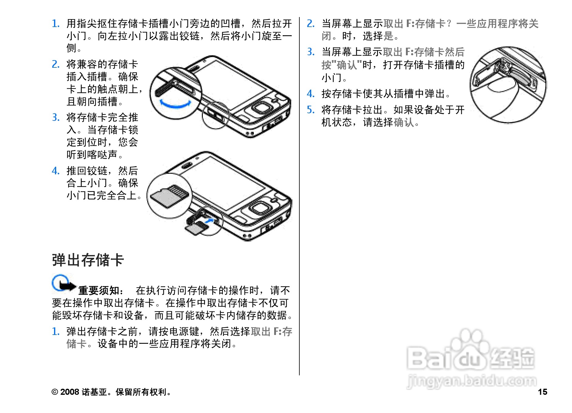 诺基亚Nokia N96手机使用说明书:[2]