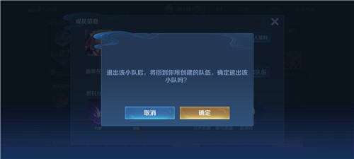 王者荣耀小队怎么退出2022