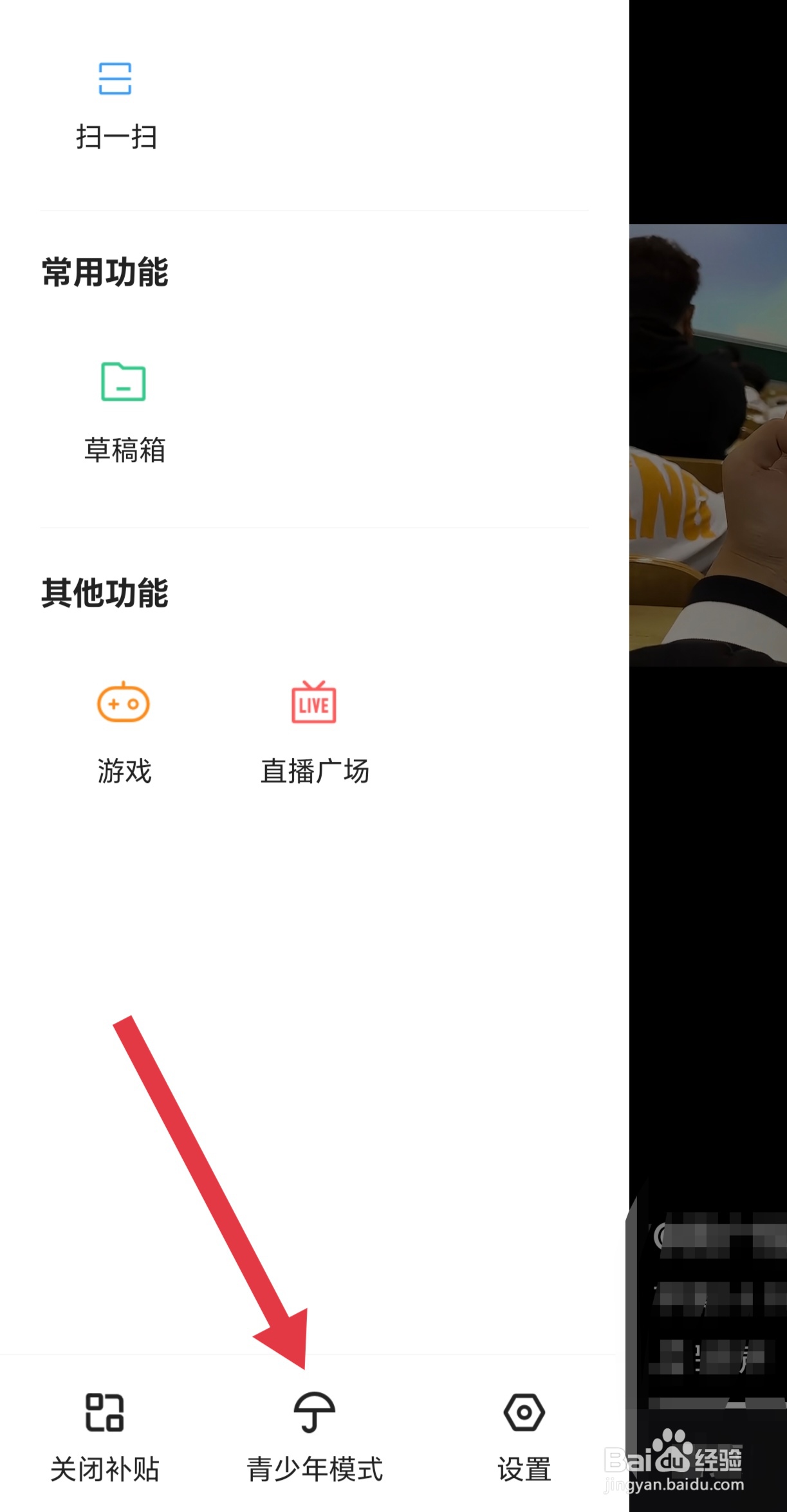 如何开启快手APP的青少年模式
