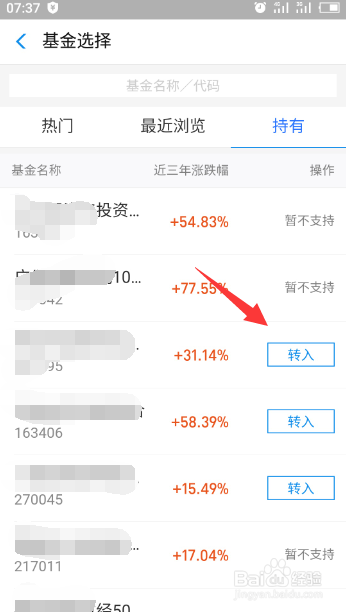 支付宝怎么转化持有基金