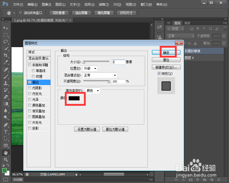 给文字添加鱼眼和描边效果