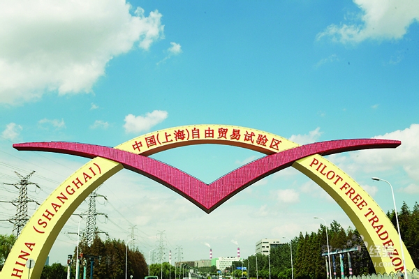上海自贸区的浅析？