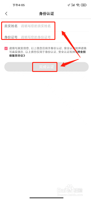 小猪民宿如何提交身份认证