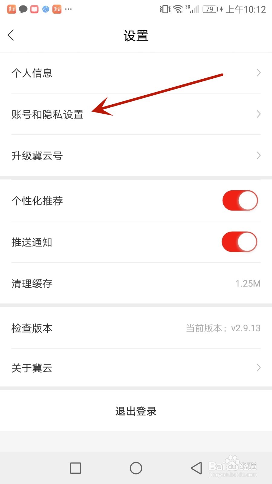 怎么修改冀云密码
