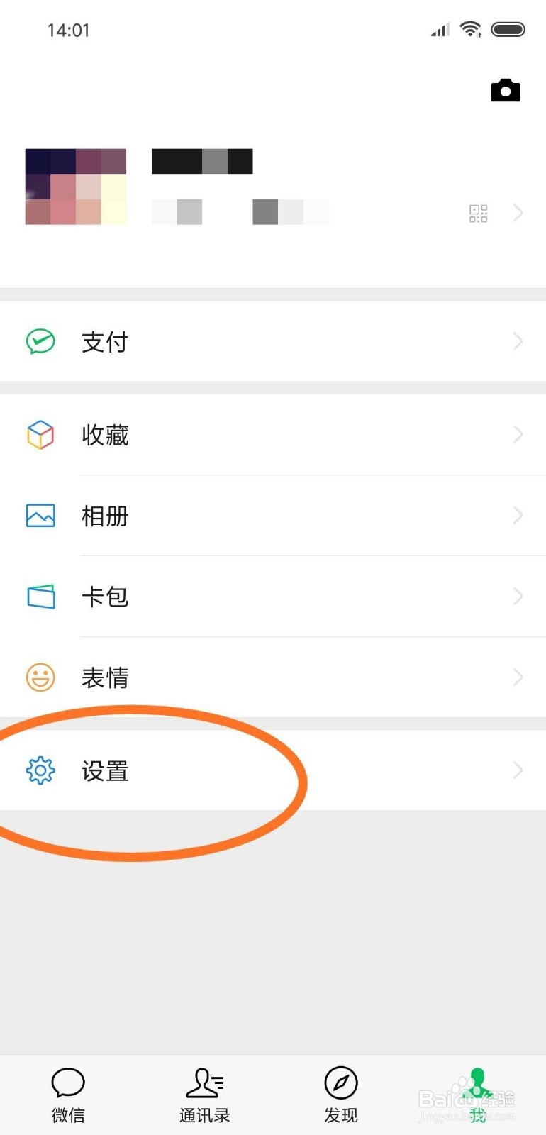 微信如何切换账号