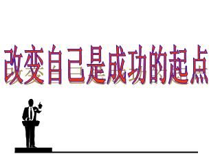 如何培养自己的意志力