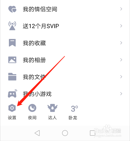 如何设置QQ发现我的方式为QQ号