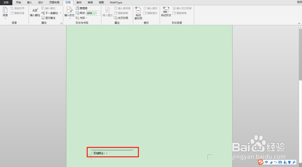 office word 2013版如何添加脚注