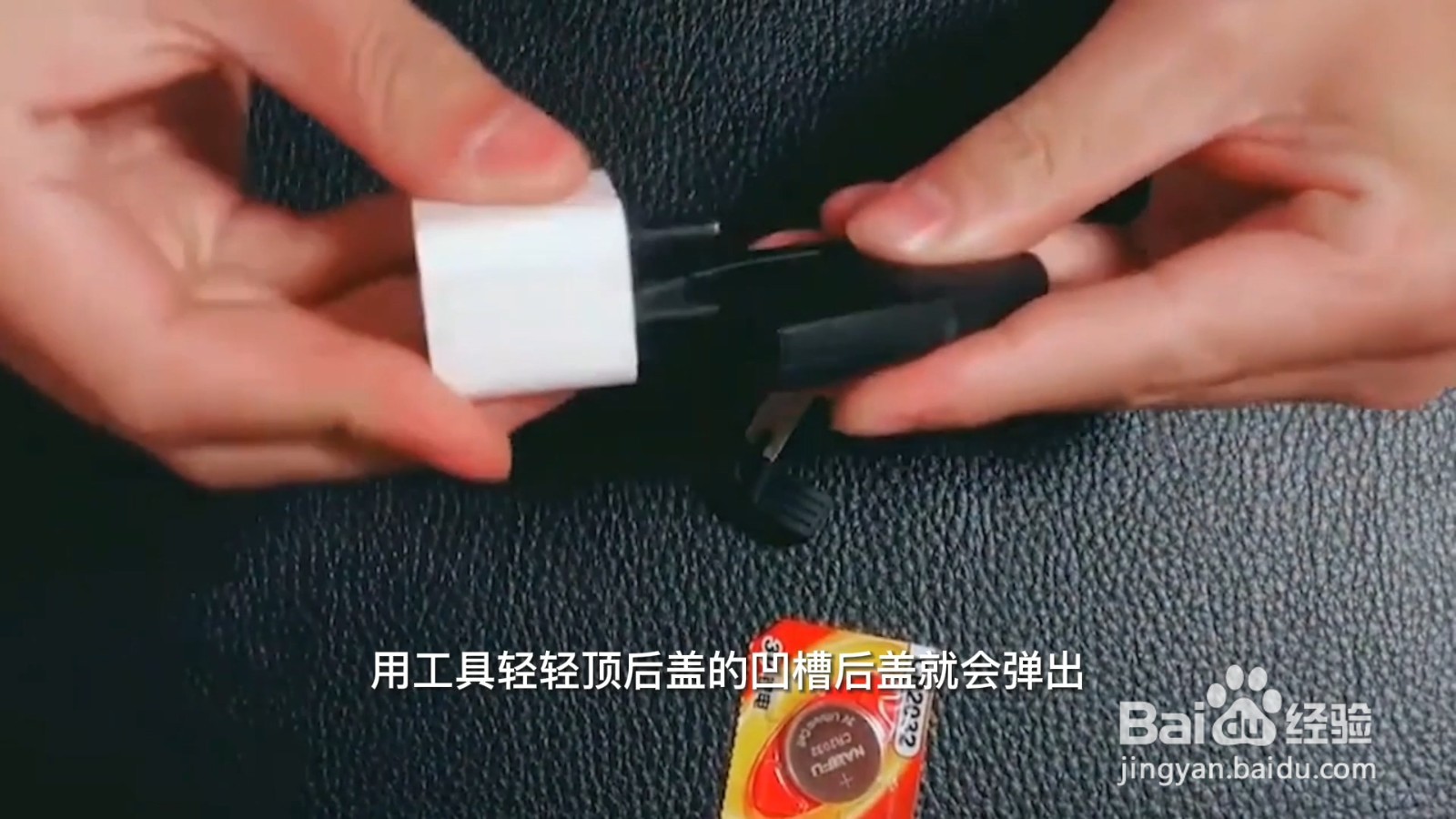 宝马钥匙换电池的过程