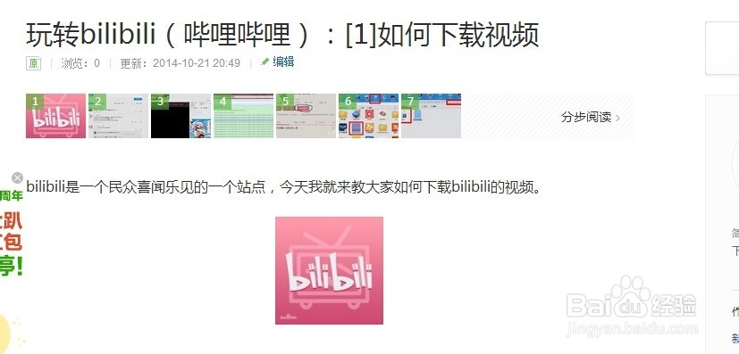 玩转bilibili（哔哩哔哩）：[2]如何下载弹幕