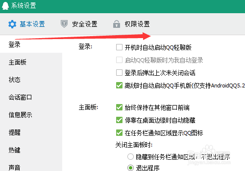 如何让手机QQ聊天记录不在电脑显示