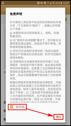 Samsung Galaxy C7 SM-C7000(6.0.1)如何开启游戏工具?