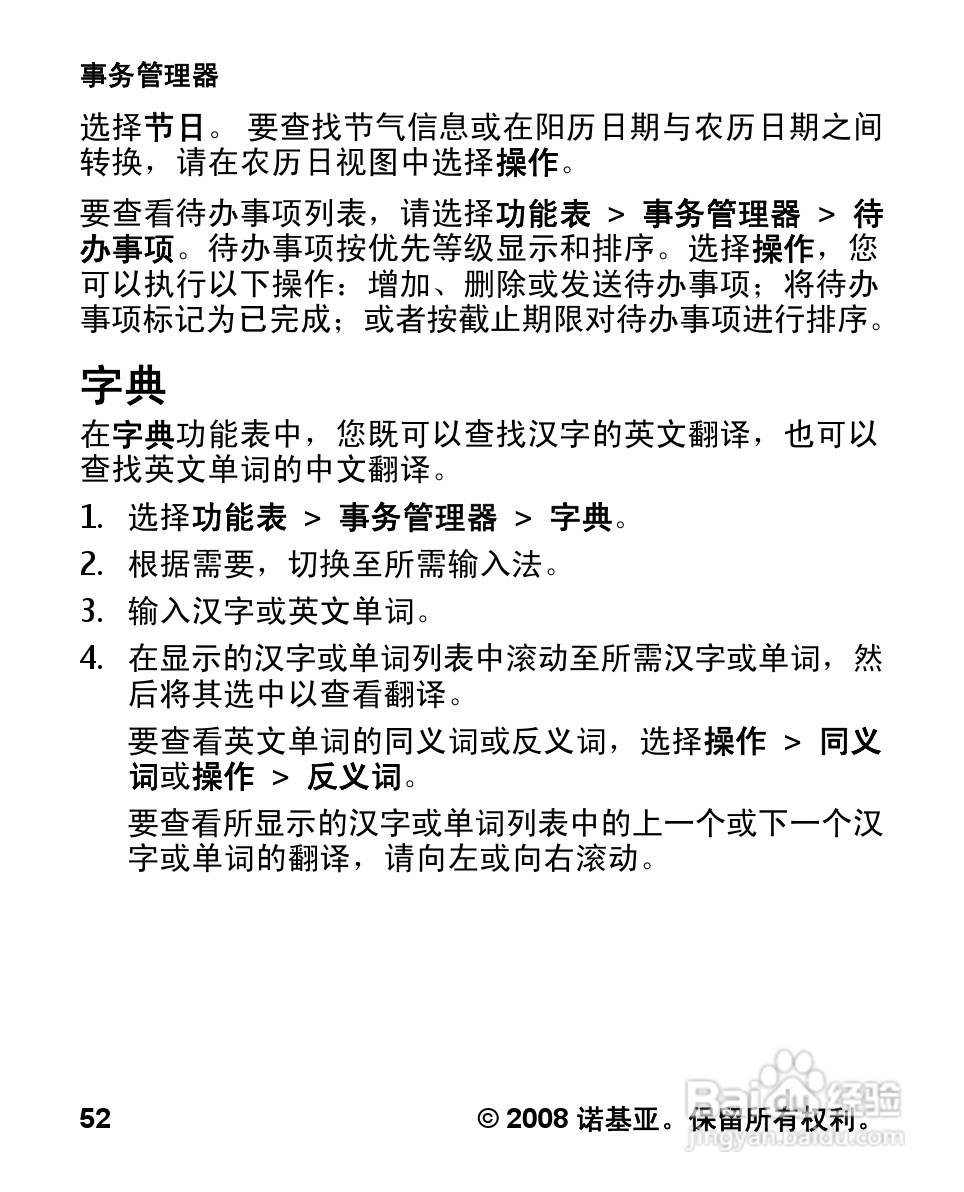 诺基亚Nokia 2680手机使用说明书:[6]