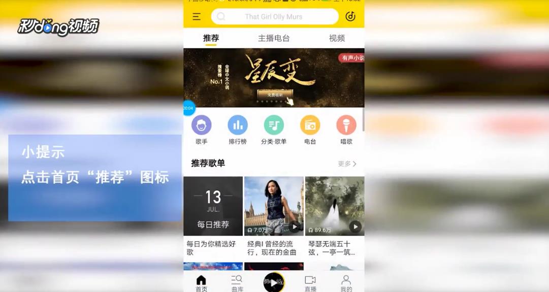 酷我音乐如何查看主题电台