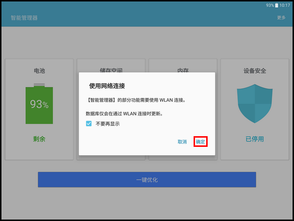 Samsung Galaxy Tab S2 SM-T713(6.0.1)如何使用智能管理器的一键优化功能?