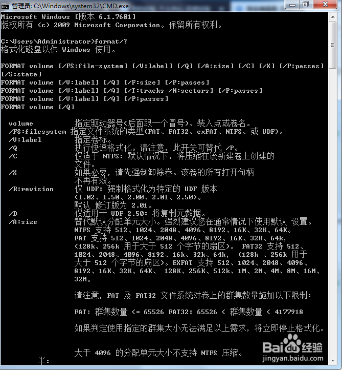Windows无法完成格式化怎么解决