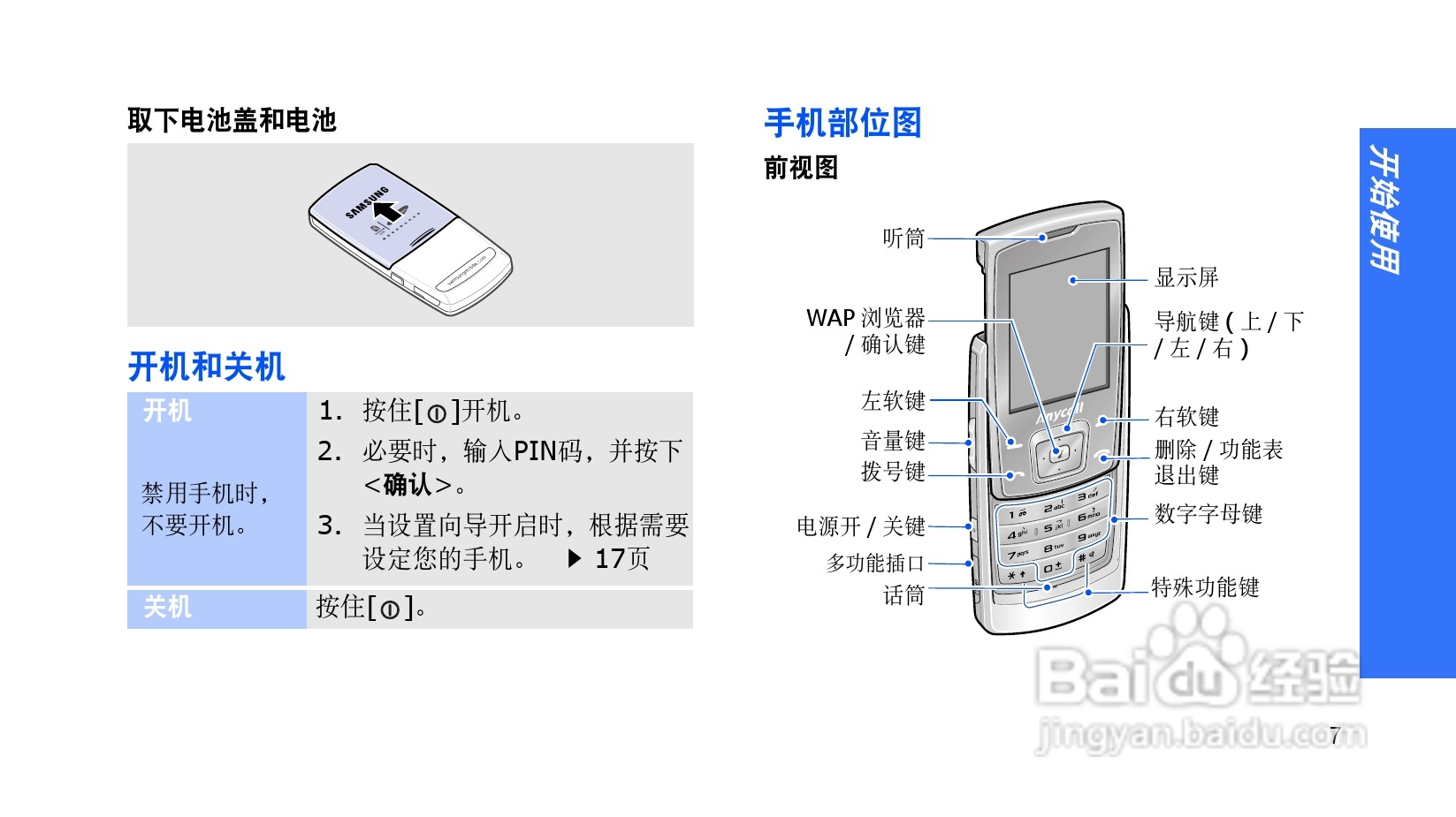 三星SGH-E848手机使用说明书:[1]