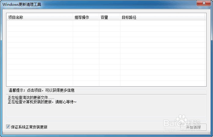 WIN7C盘高效清理