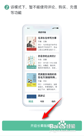 当当云阅读APP如何开启长辈版模式